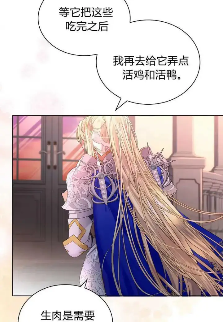 漫画《错养了九尾狐》第05话第90张图