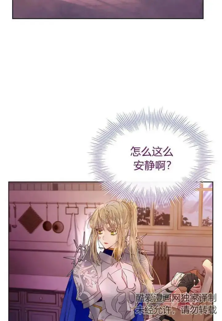 漫画《错养了九尾狐》第05话第94张图