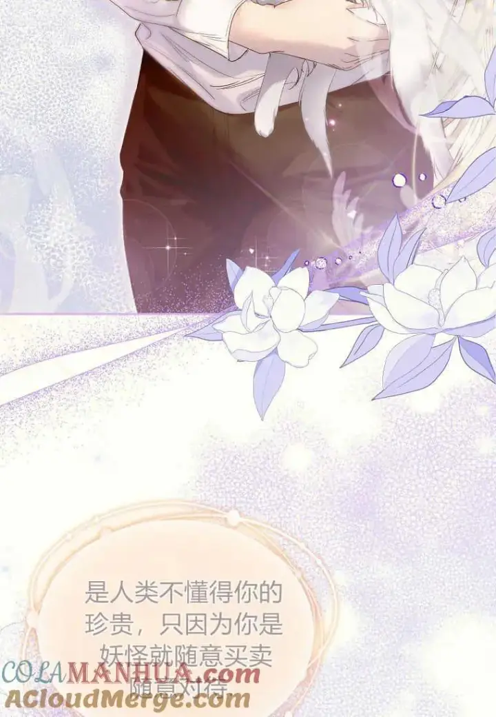 漫画《错养了九尾狐》第06话第10张图