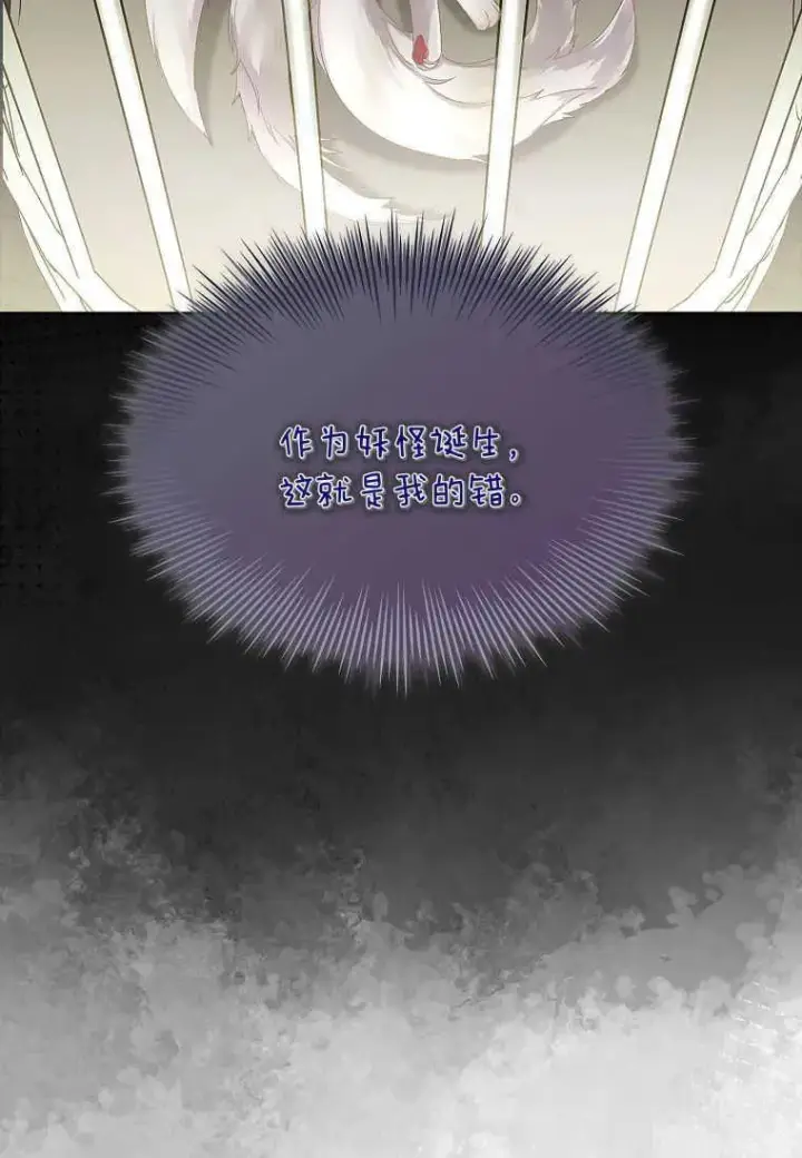 漫画《错养了九尾狐》第06话第15张图