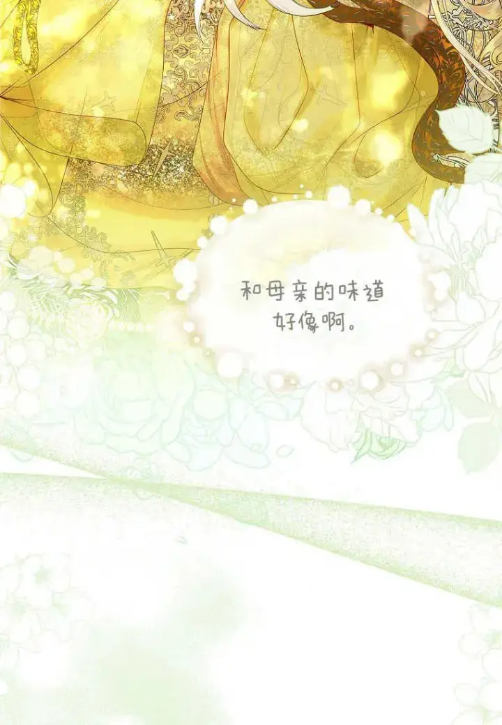 漫画《错养了九尾狐》第06话第66张图