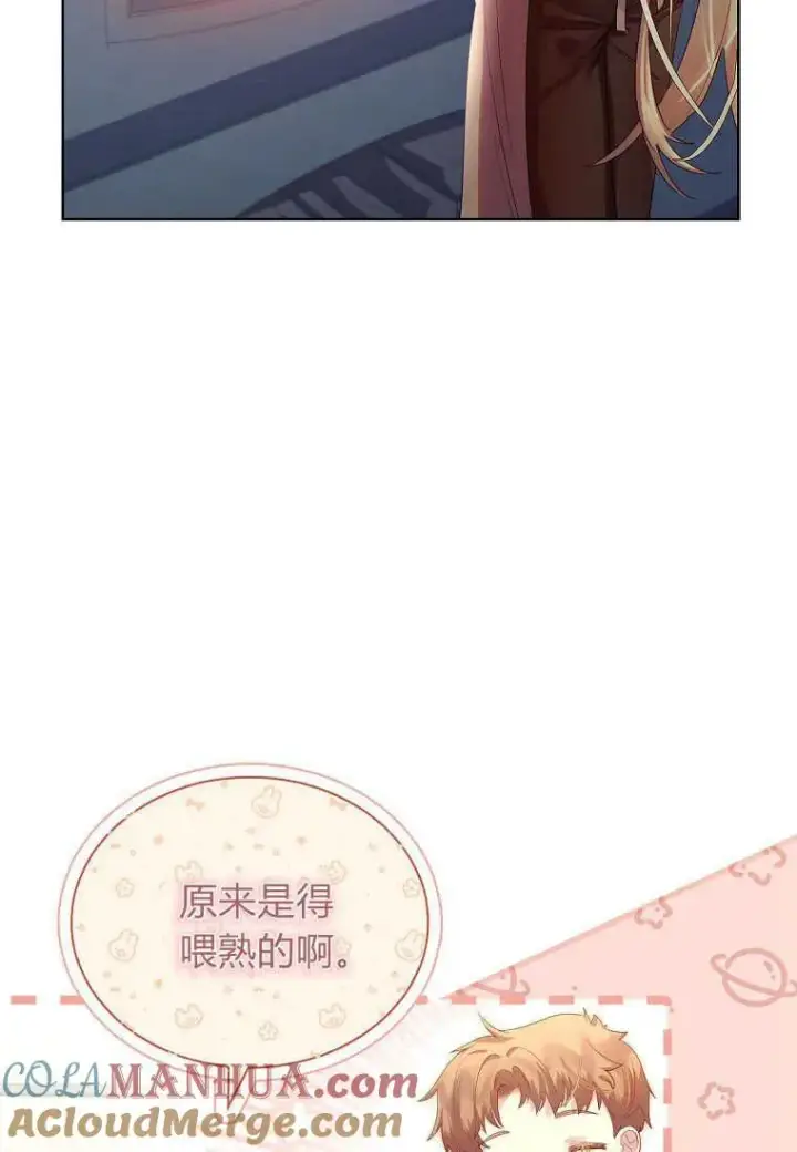 漫画《错养了九尾狐》第06话第76张图