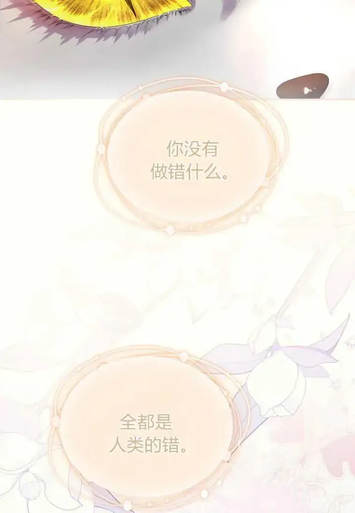 漫画《错养了九尾狐》第06话第8张图