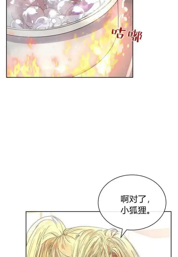 漫画《错养了九尾狐》第06话第80张图