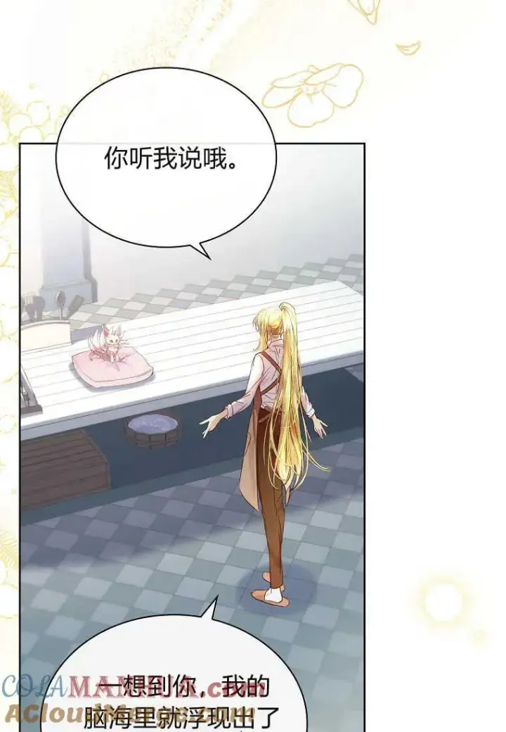 漫画《错养了九尾狐》第06话第82张图