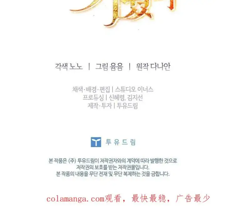 漫画《错养了九尾狐》第06话第90张图