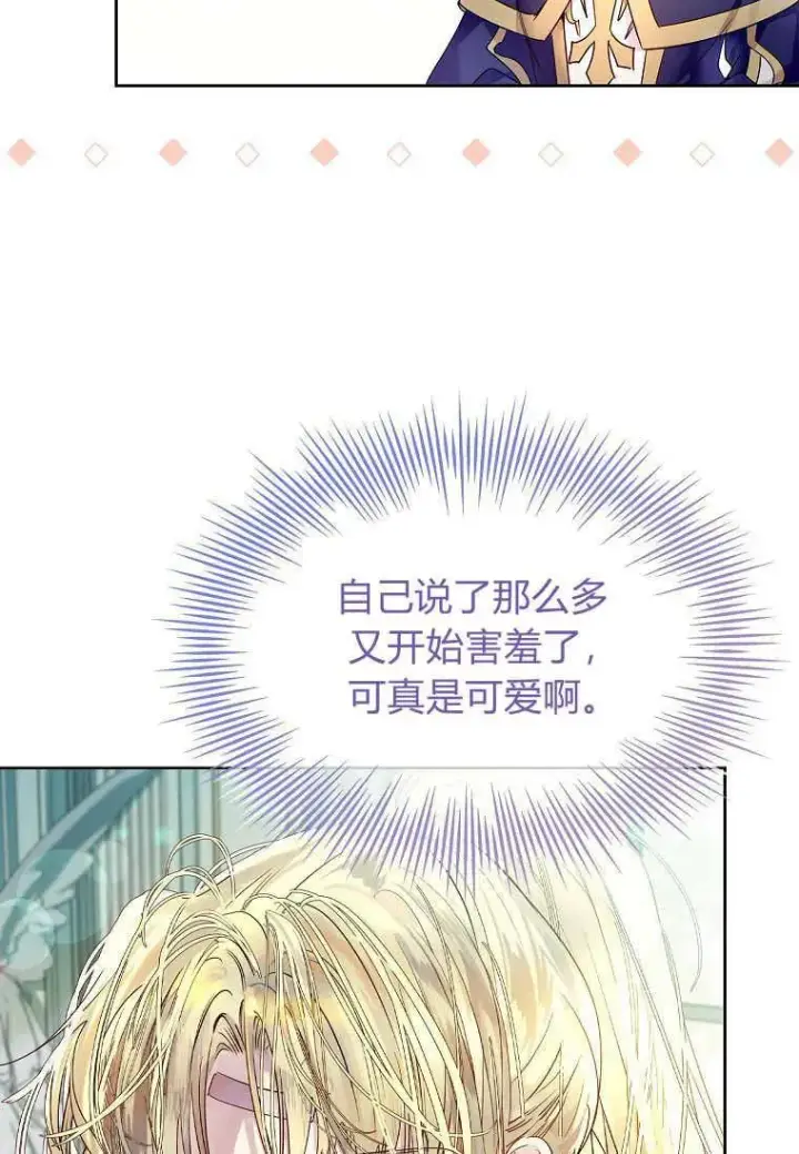 漫画《错养了九尾狐》第07话第102张图