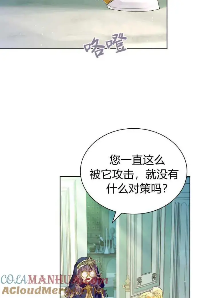 漫画《错养了九尾狐》第07话第105张图