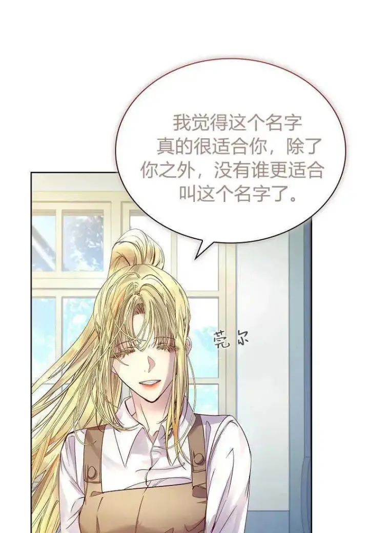 漫画《错养了九尾狐》第07话第14张图
