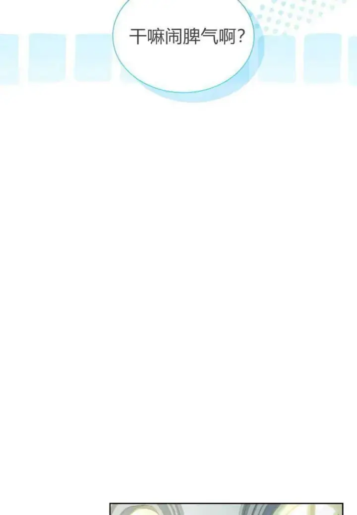 漫画《错养了九尾狐》第07话第18张图