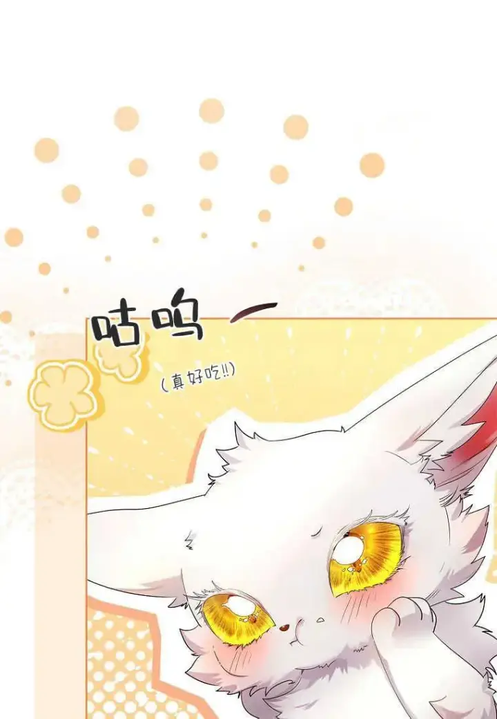 漫画《错养了九尾狐》第07话第32张图