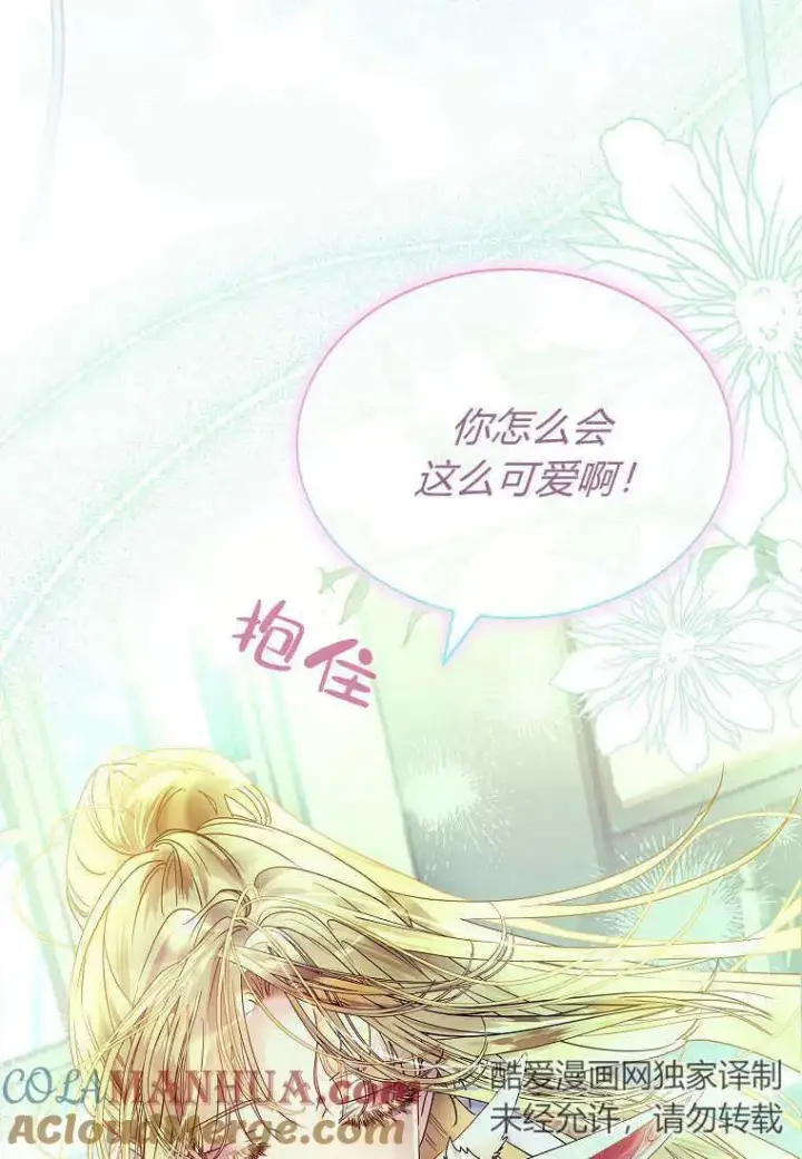 漫画《错养了九尾狐》第07话第41张图