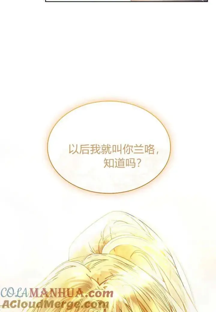 漫画《错养了九尾狐》第07话第45张图