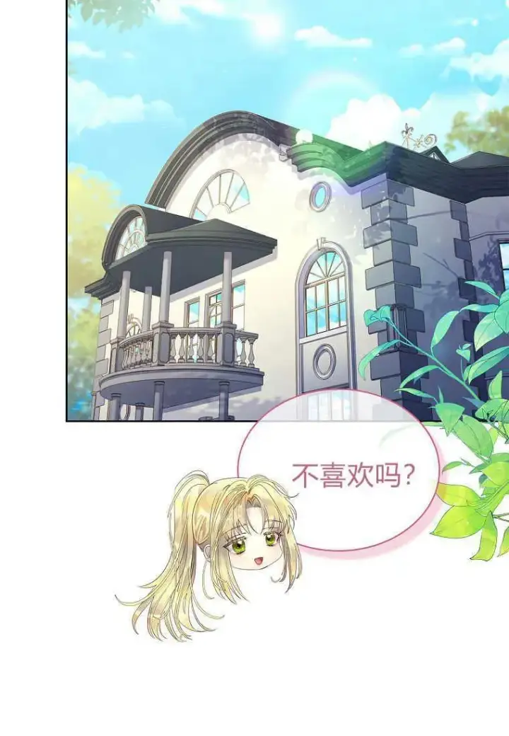 漫画《错养了九尾狐》第07话第55张图