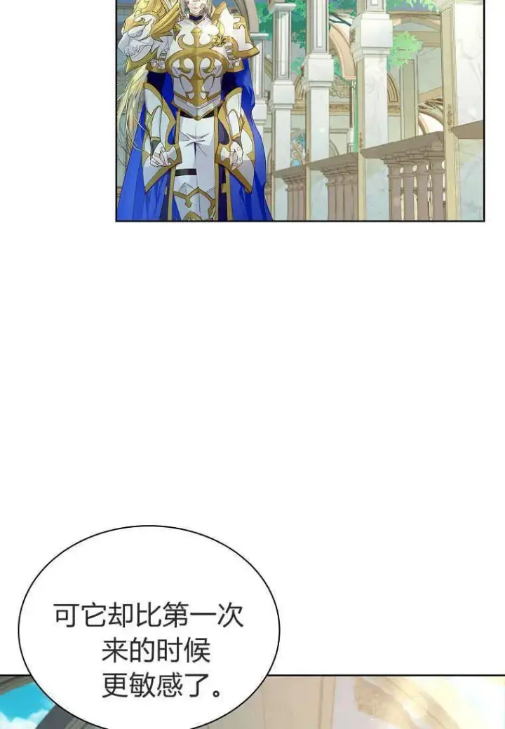 漫画《错养了九尾狐》第07话第58张图