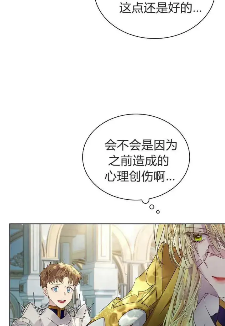 漫画《错养了九尾狐》第07话第60张图