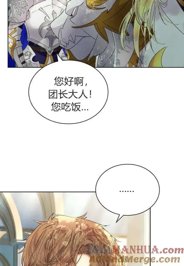 漫画《错养了九尾狐》第07话第61张图