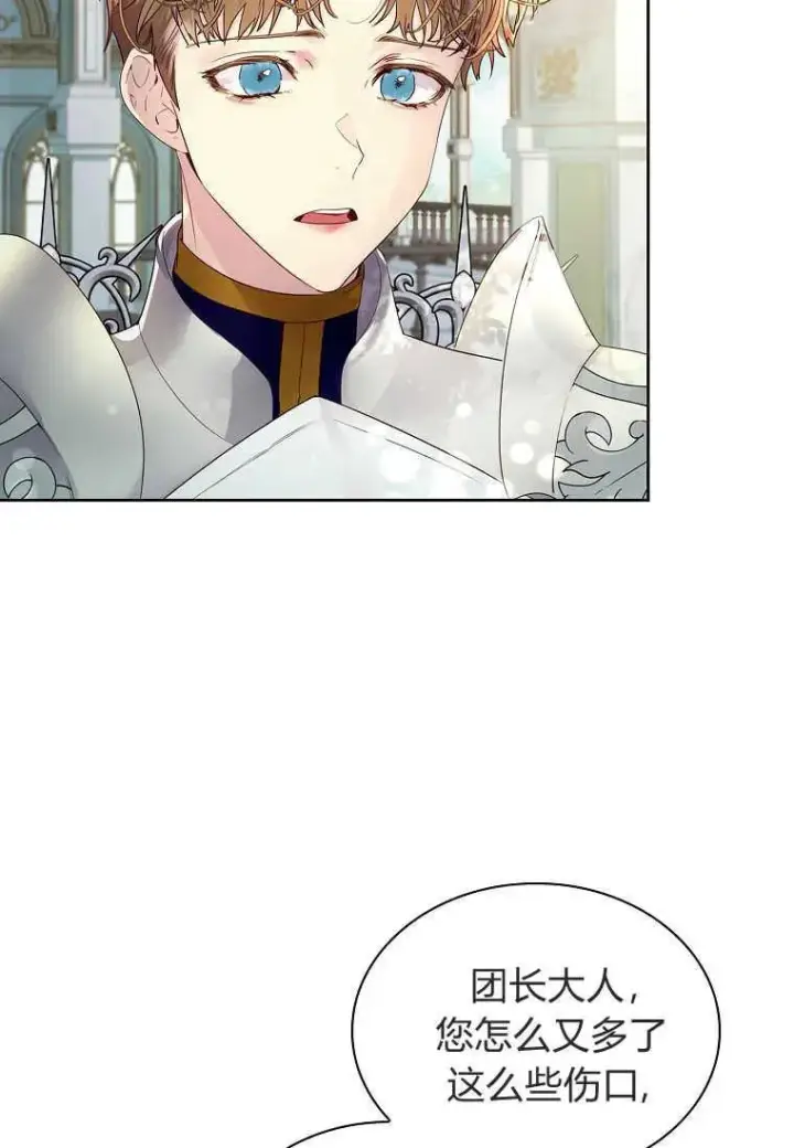 漫画《错养了九尾狐》第07话第62张图
