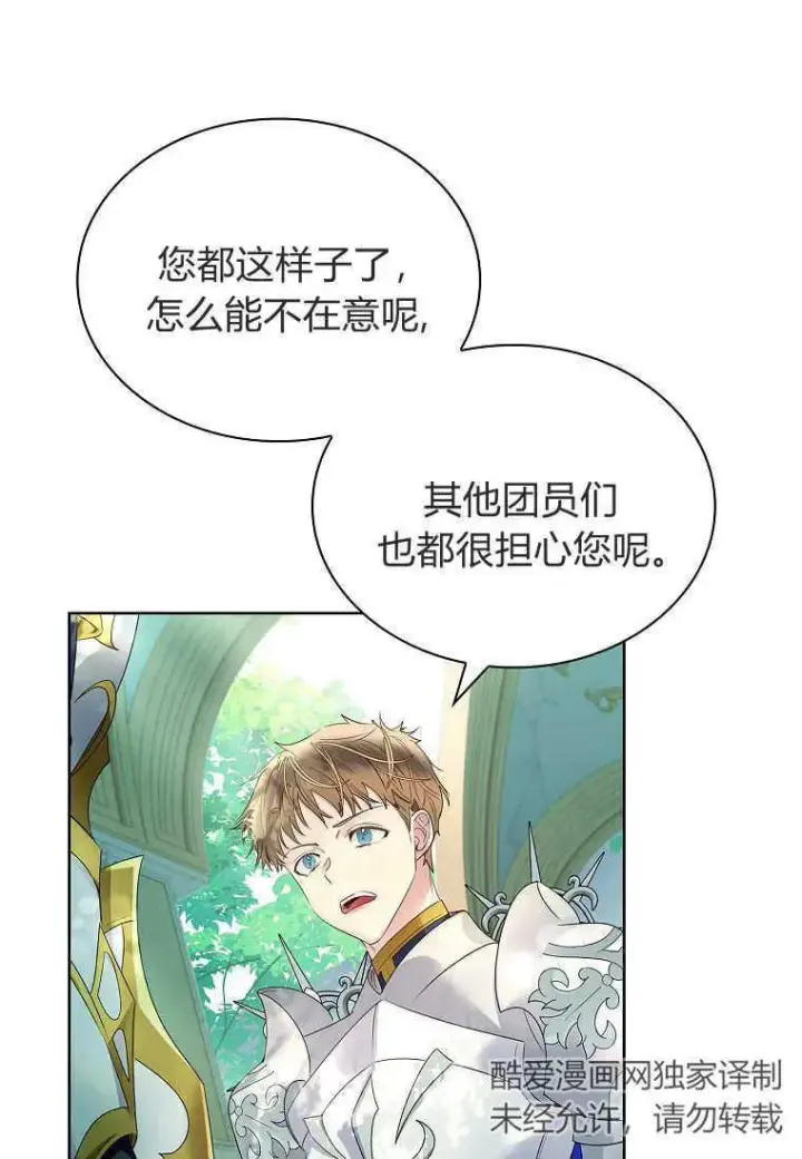 漫画《错养了九尾狐》第07话第66张图