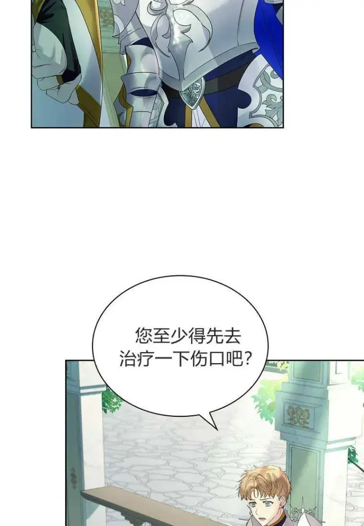 漫画《错养了九尾狐》第07话第67张图