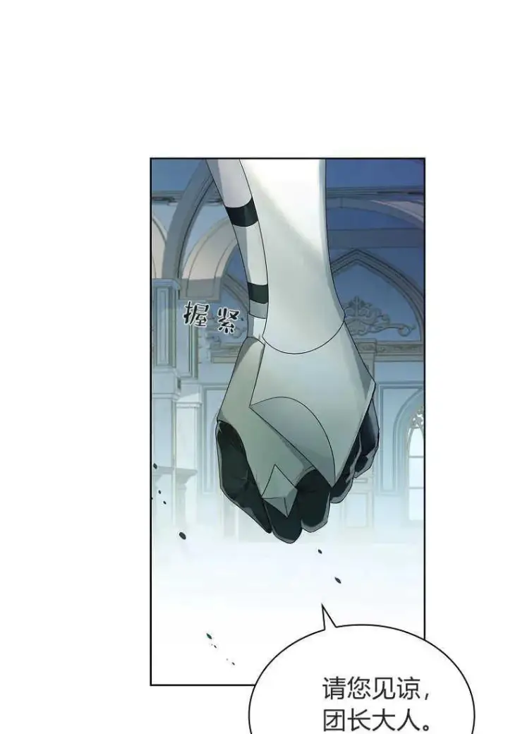 漫画《错养了九尾狐》第07话第70张图