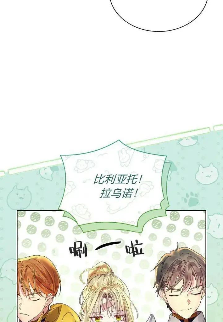 漫画《错养了九尾狐》第07话第71张图