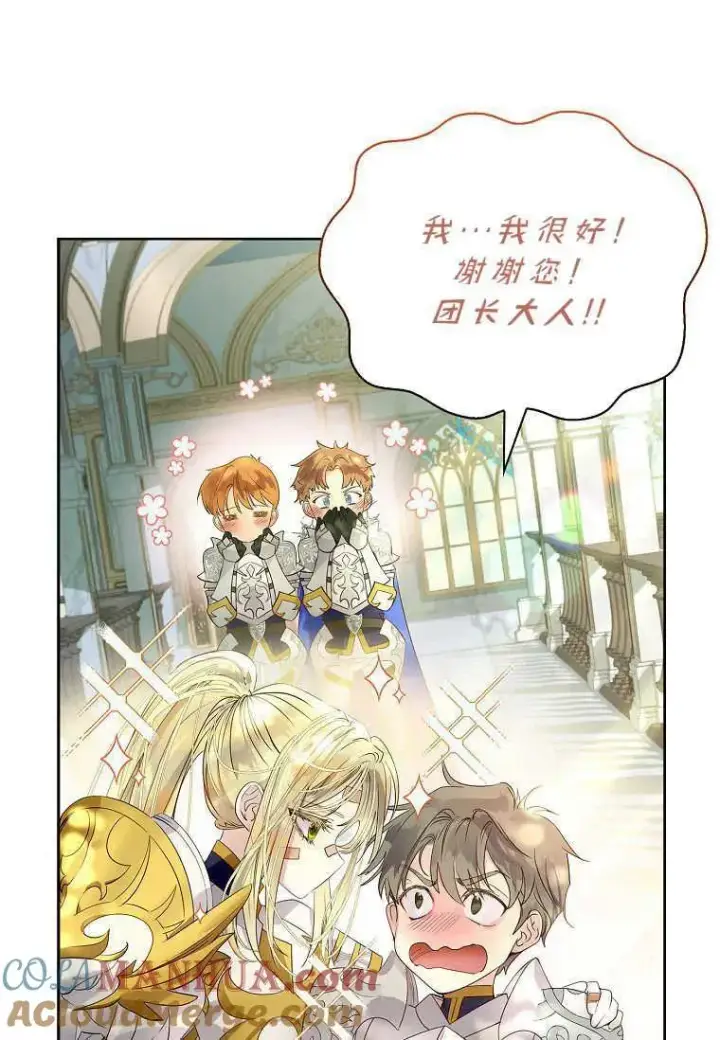 漫画《错养了九尾狐》第07话第81张图
