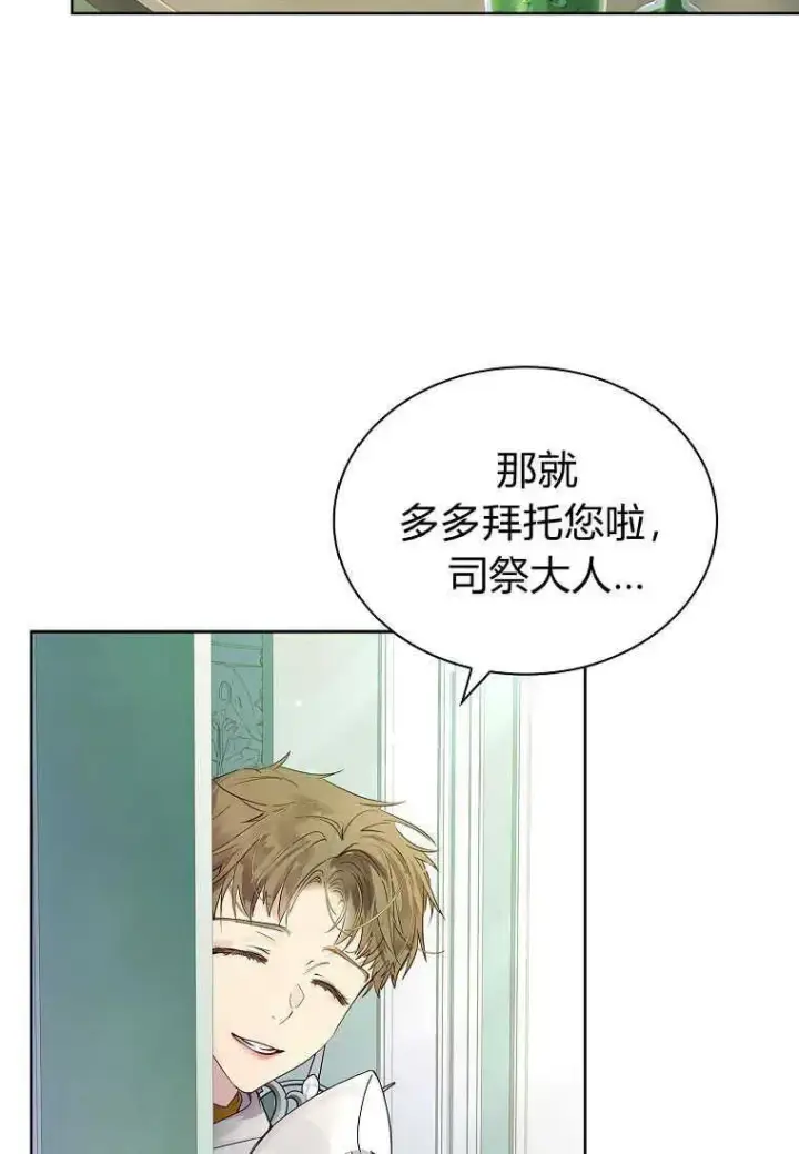 漫画《错养了九尾狐》第07话第84张图