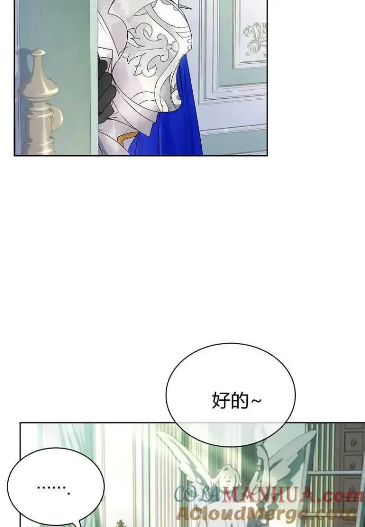漫画《错养了九尾狐》第07话第85张图