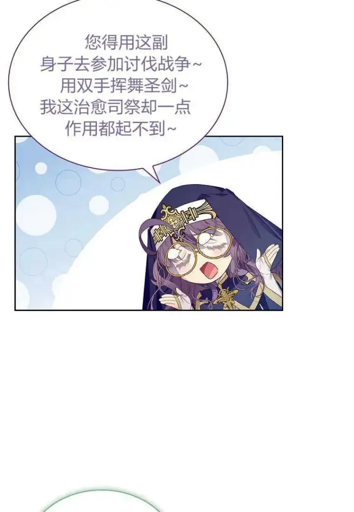 漫画《错养了九尾狐》第07话第94张图