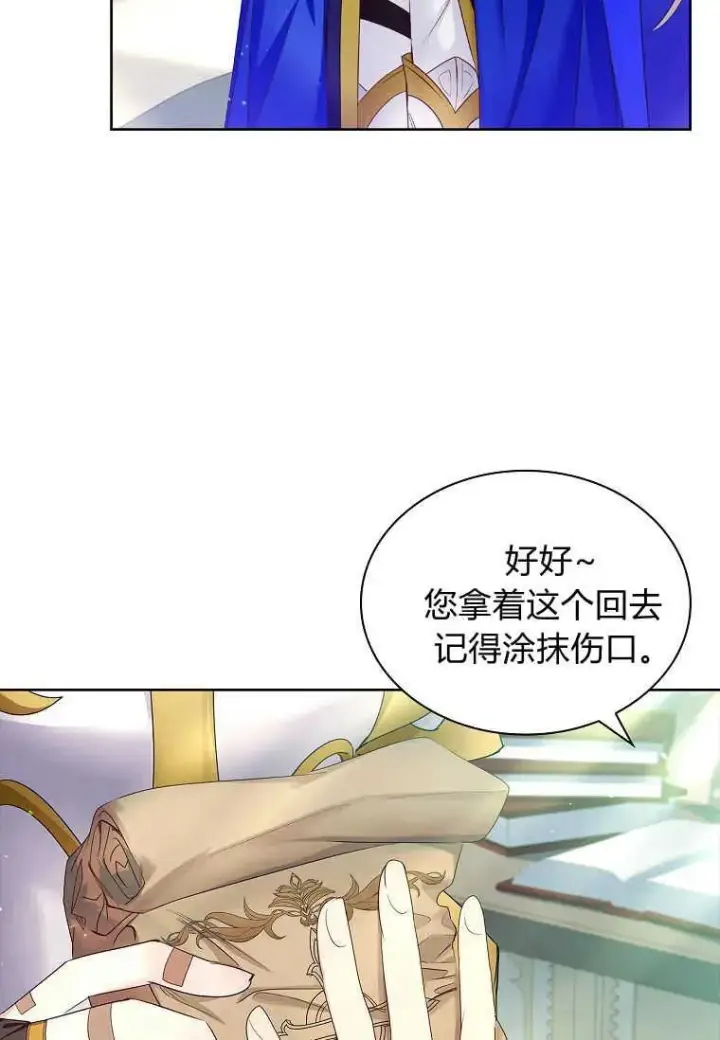 漫画《错养了九尾狐》第07话第96张图