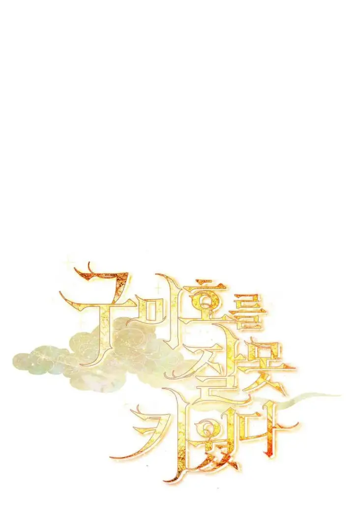 漫画《错养了九尾狐》第36话第11张图