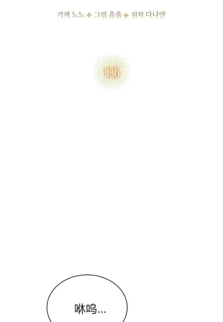 漫画《错养了九尾狐》第36话第12张图