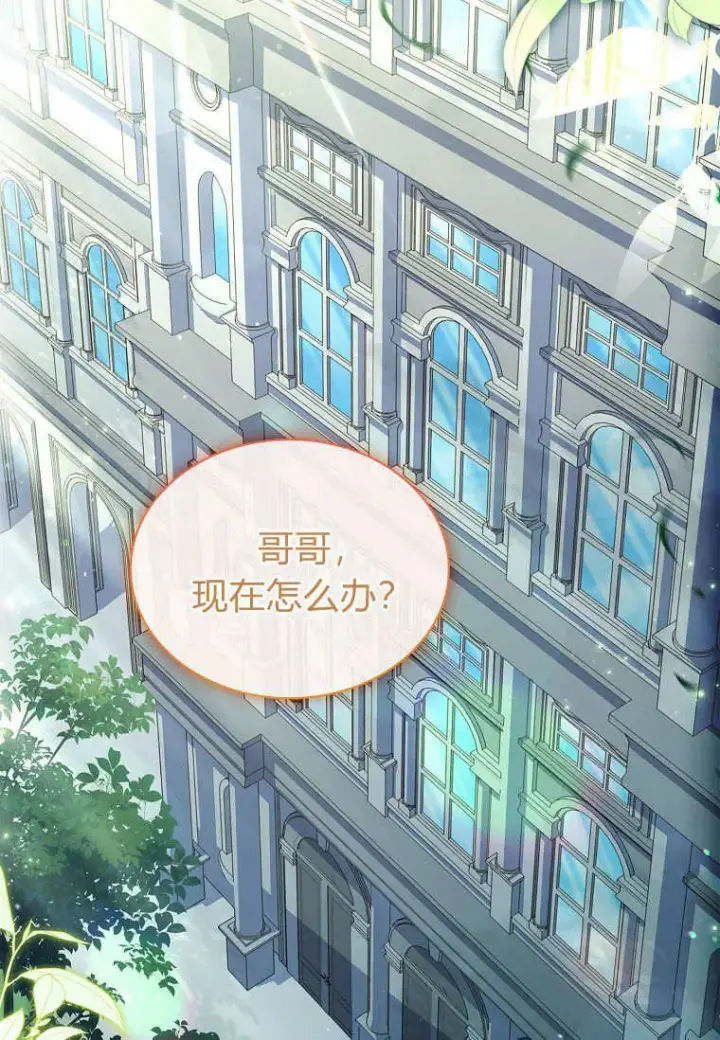 漫画《错养了九尾狐》第36话第2张图