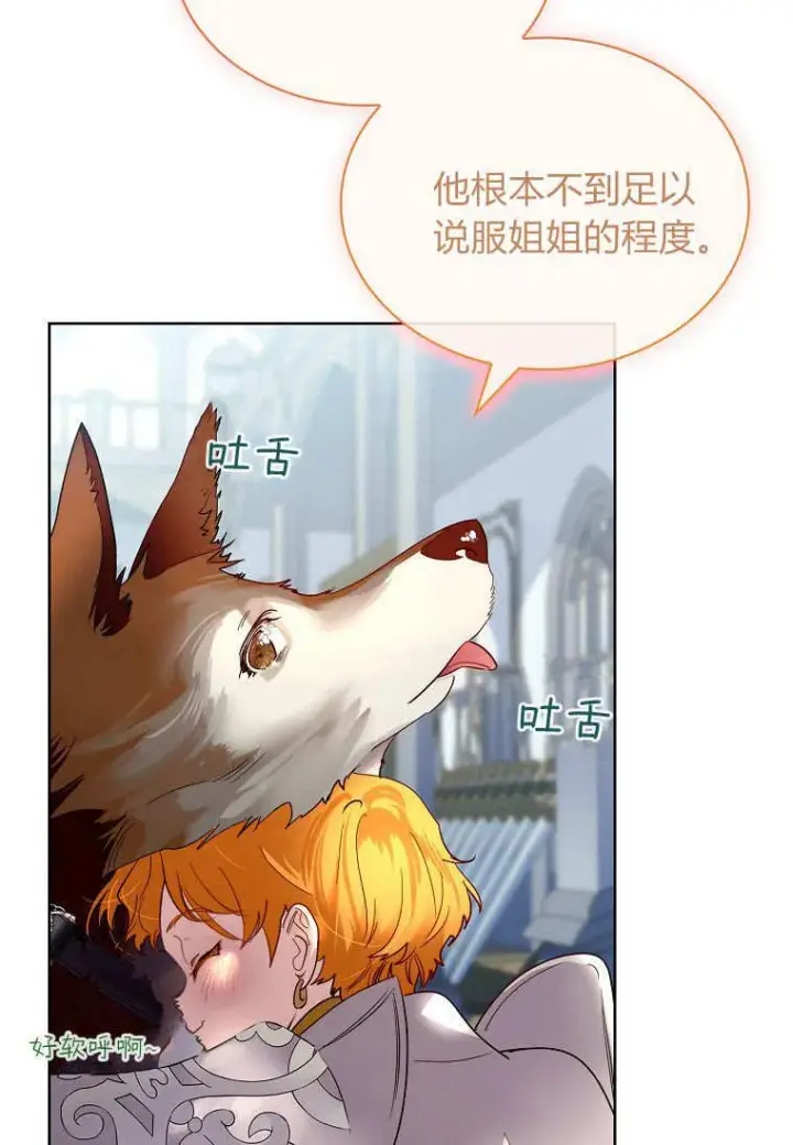 漫画《错养了九尾狐》第36话第27张图