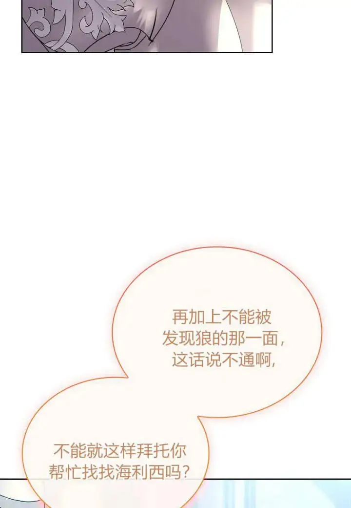 漫画《错养了九尾狐》第36话第28张图