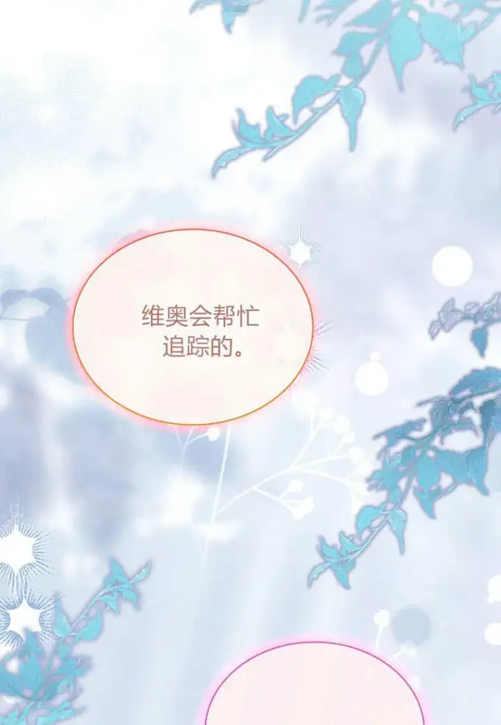 漫画《错养了九尾狐》第36话第30张图