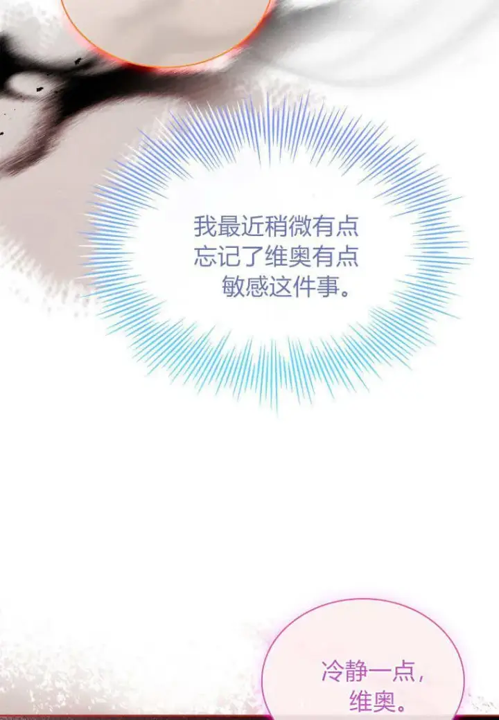 漫画《错养了九尾狐》第36话第40张图