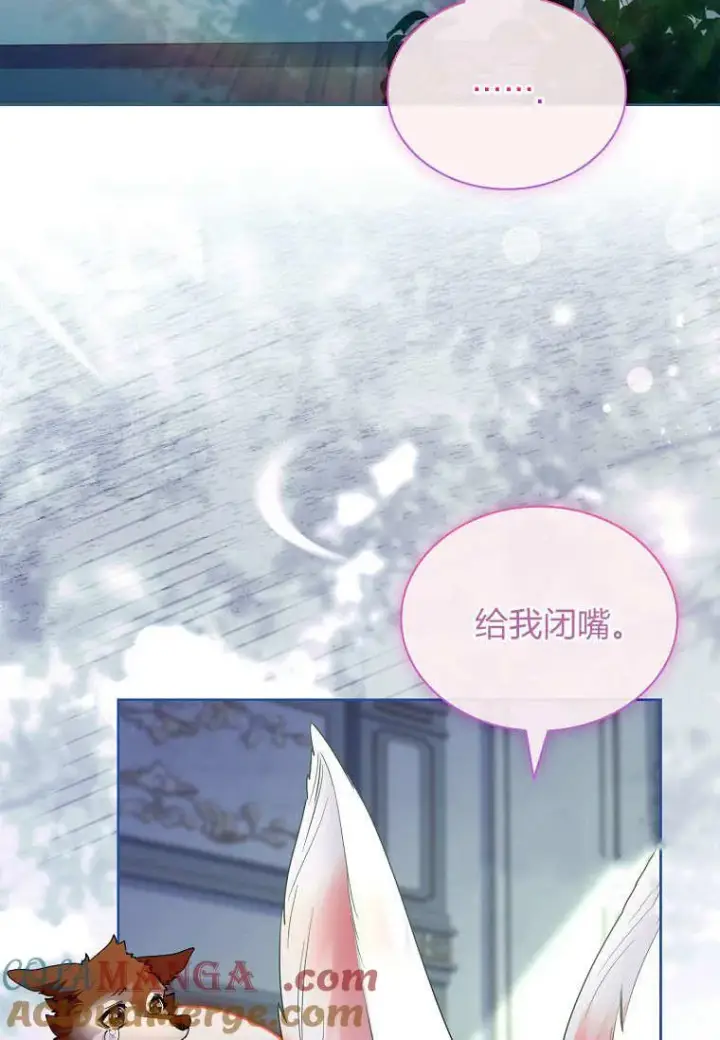漫画《错养了九尾狐》第36话第5张图