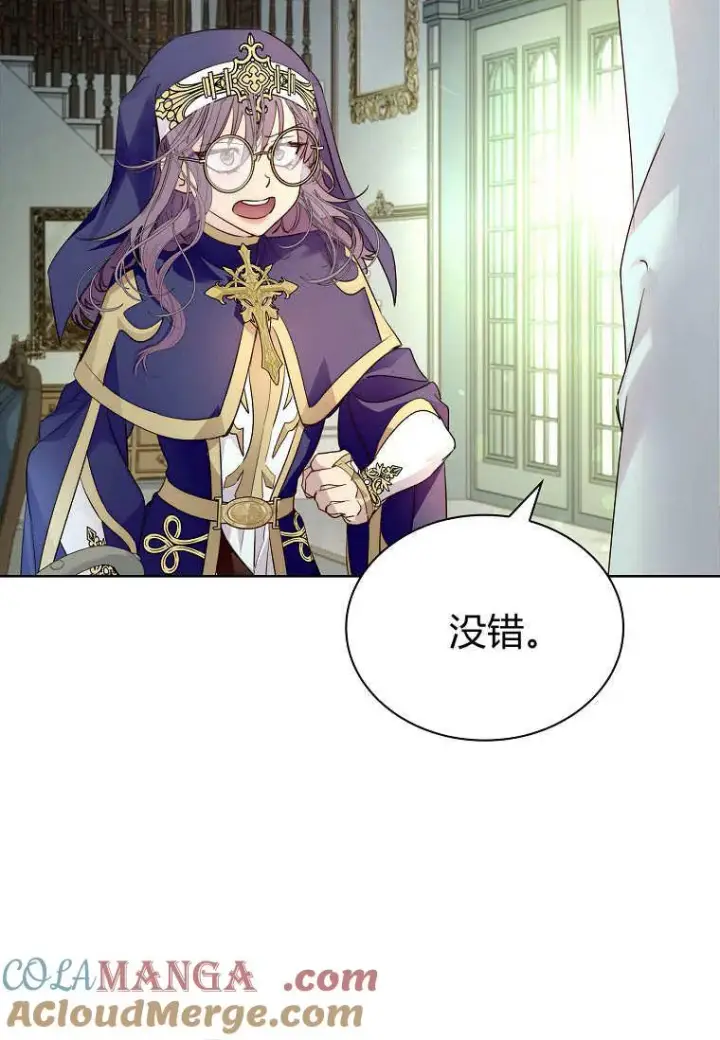 漫画《错养了九尾狐》第36话第69张图
