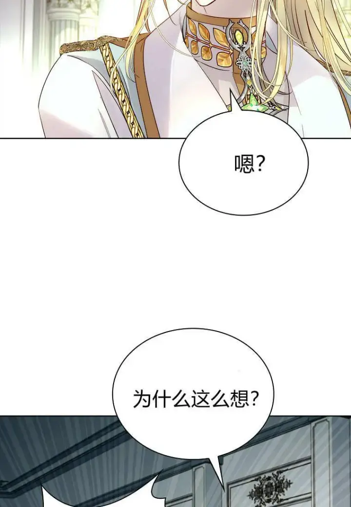 漫画《错养了九尾狐》第36话第72张图