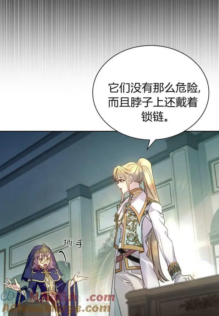 漫画《错养了九尾狐》第36话第77张图