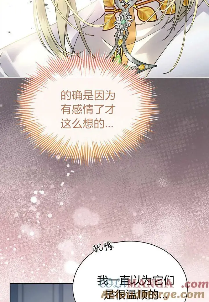 漫画《错养了九尾狐》第36话第85张图