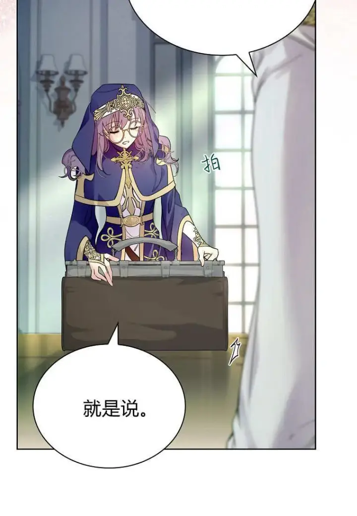 漫画《错养了九尾狐》第36话第86张图