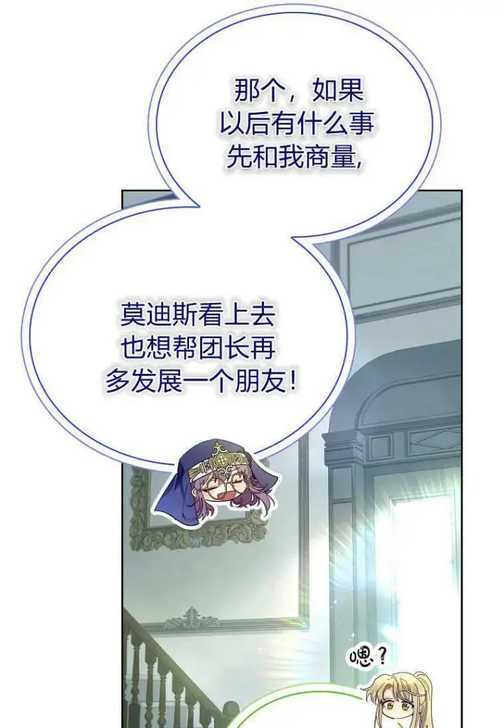 漫画《错养了九尾狐》第36话第90张图