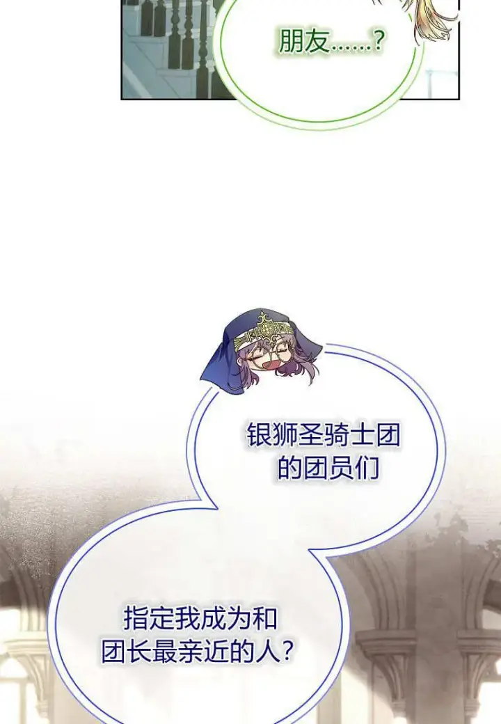 漫画《错养了九尾狐》第36话第91张图