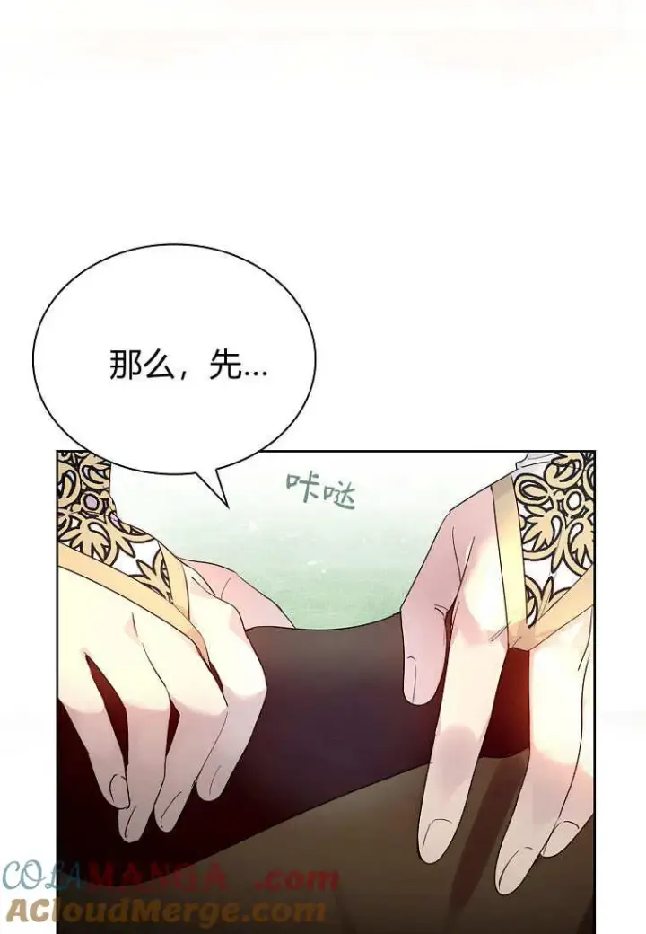 漫画《错养了九尾狐》第36话第93张图