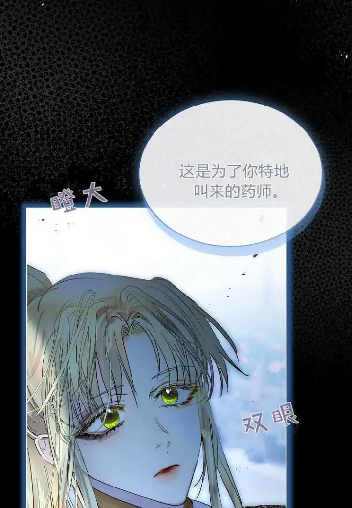 漫画《错养了九尾狐》第37话第20张图