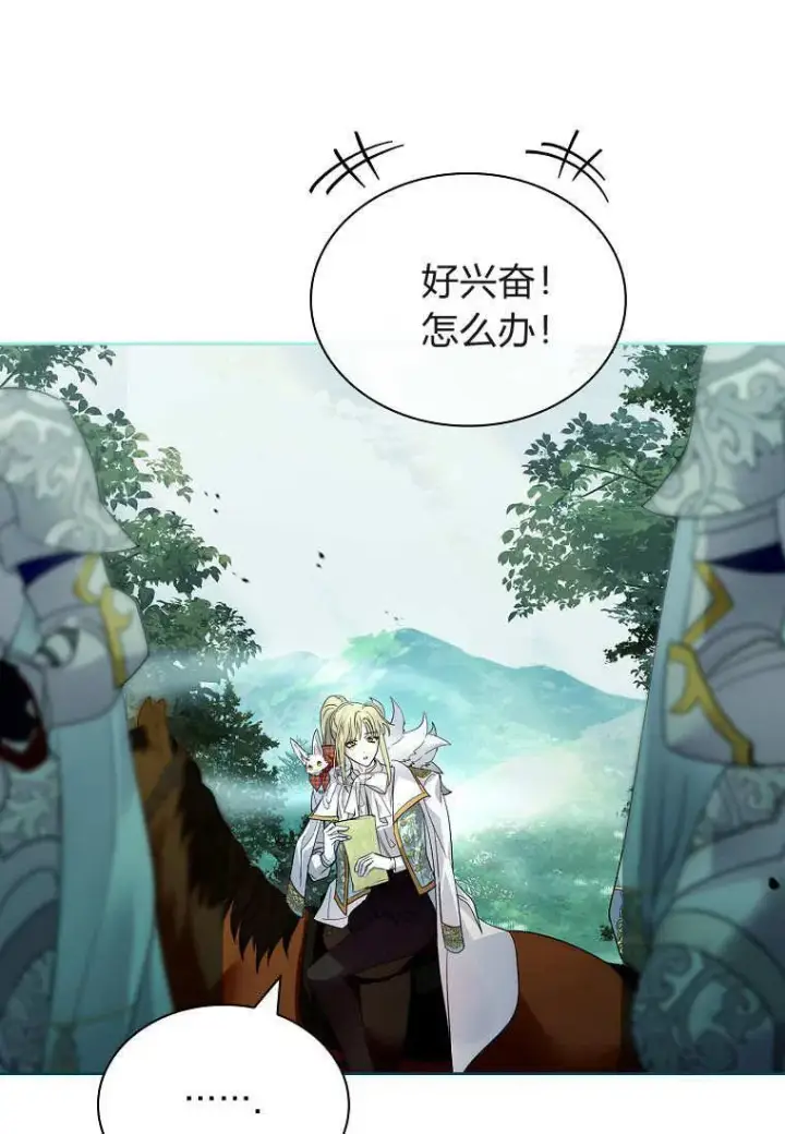 漫画《错养了九尾狐》第37话第40张图