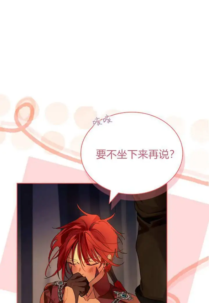 漫画《错养了九尾狐》第37话第52张图